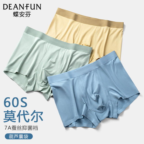 3条蝶安芬60S莫代尔男士平角裤