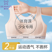 蝶安芬少女内衣初高中学生运动防震透气发育期女生女孩背心式 文胸
