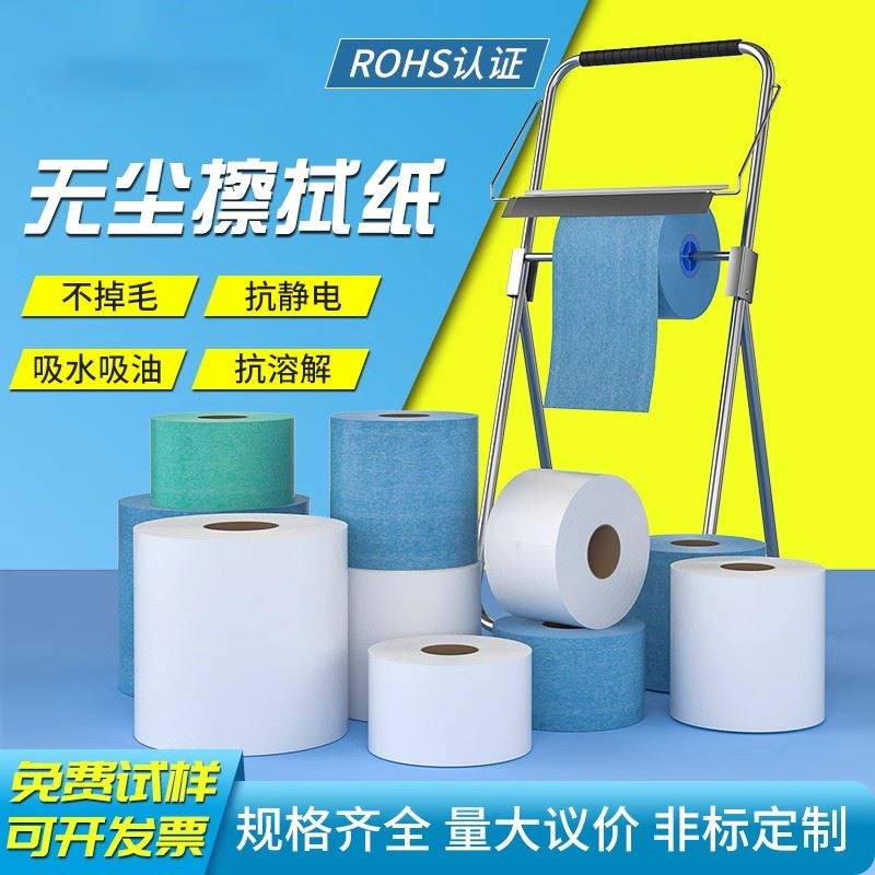 无尘布工业擦f拭纸无纺布白色蓝色大卷除尘纸吸油吸水无尘纸擦油