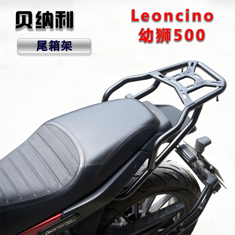 适用改装贝纳利幼狮500改装后货架 后置物架N 尾箱架 后扶手货架