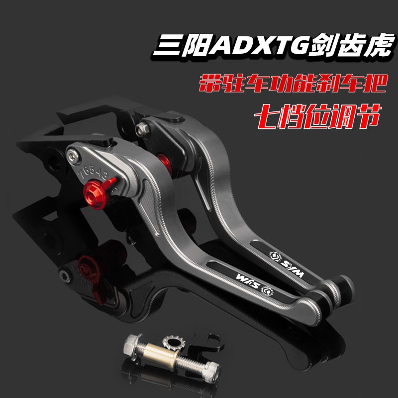 适用SYM三阳 ADXTG剑齿虎400改装刹I车牛角带驻车手刹省力手把拉