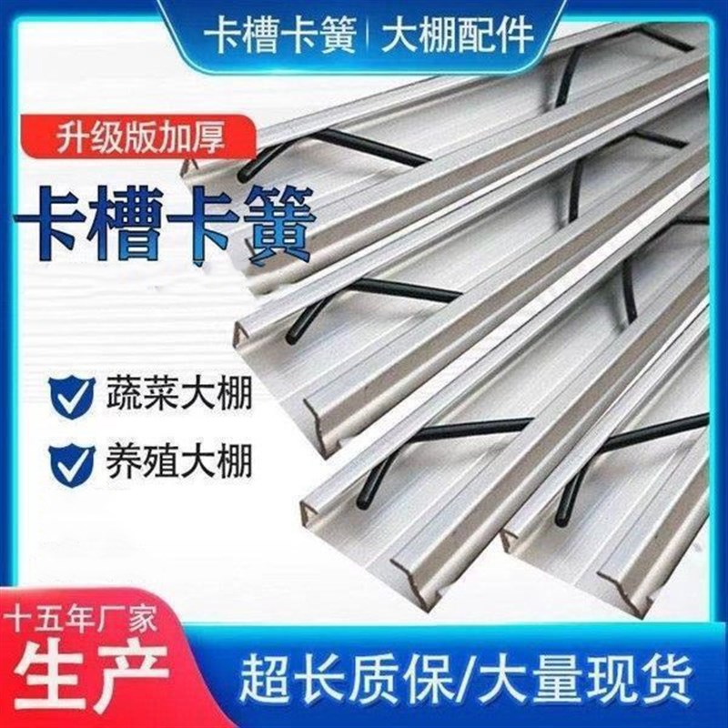 现货速发大棚卡槽卡簧防风u卡扣养殖蔬菜加厚型压膜槽卡膜槽卡条