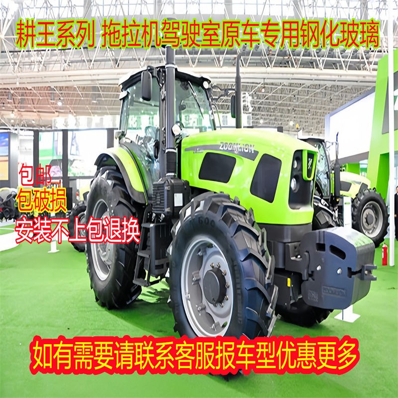 奇瑞耕王拖拉机玻璃1204/1254/1304/135E4/1404/1504/1604/1804