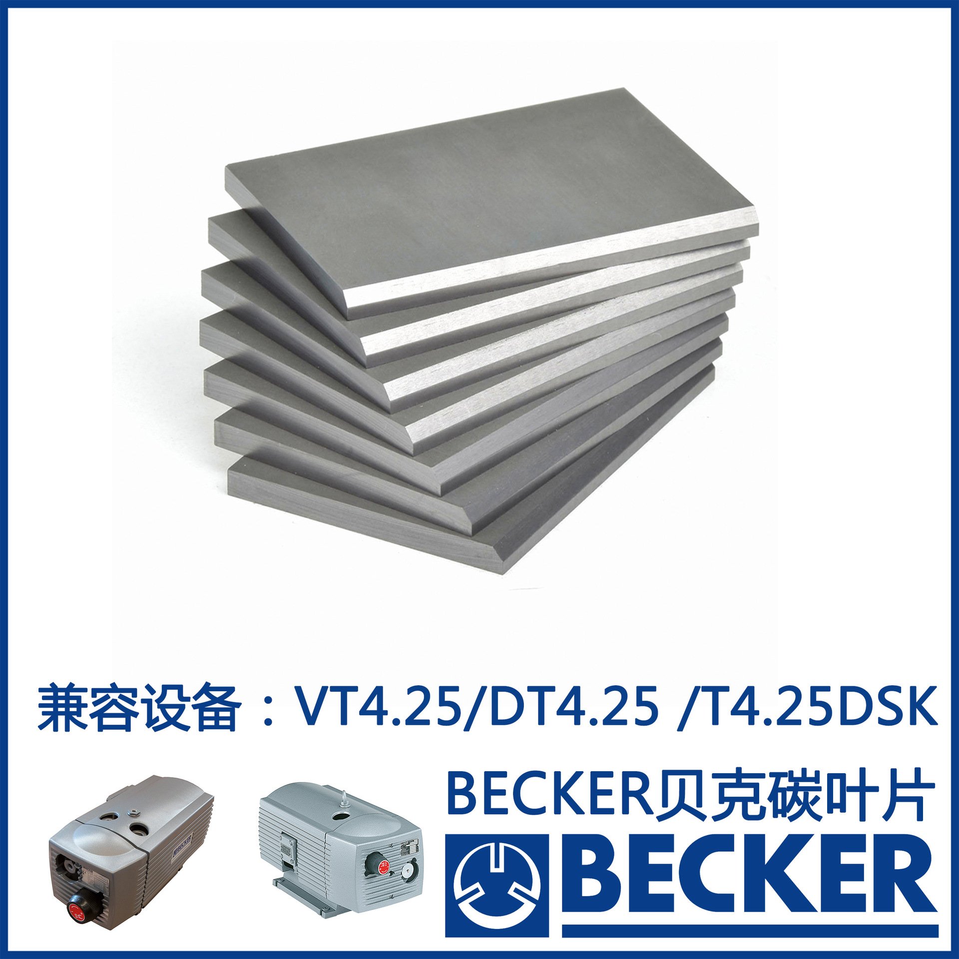 贝克碳片叶片 订货号90134900007 WN124-162兼容贝克DT/VT4.25