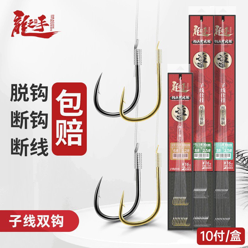 龙手尊子线双勾鱼钩批钓具子线成品双钩伊豆海夕新关东鱼勾伊势尼