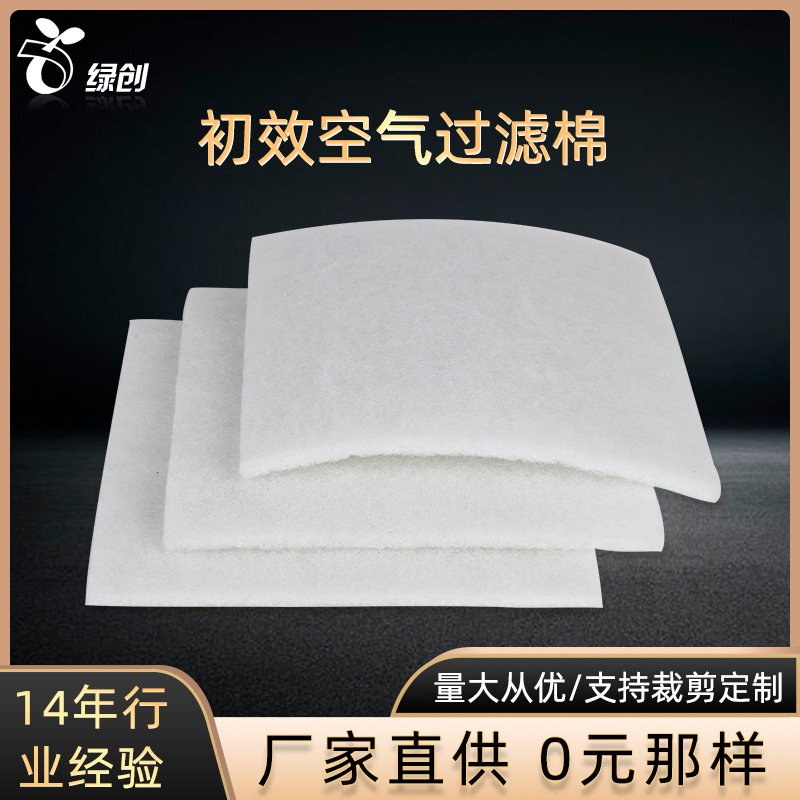 绿创深圳G4白色风机粗效聚酯纤维过滤棉空气滤尘棉初效防尘过滤棉