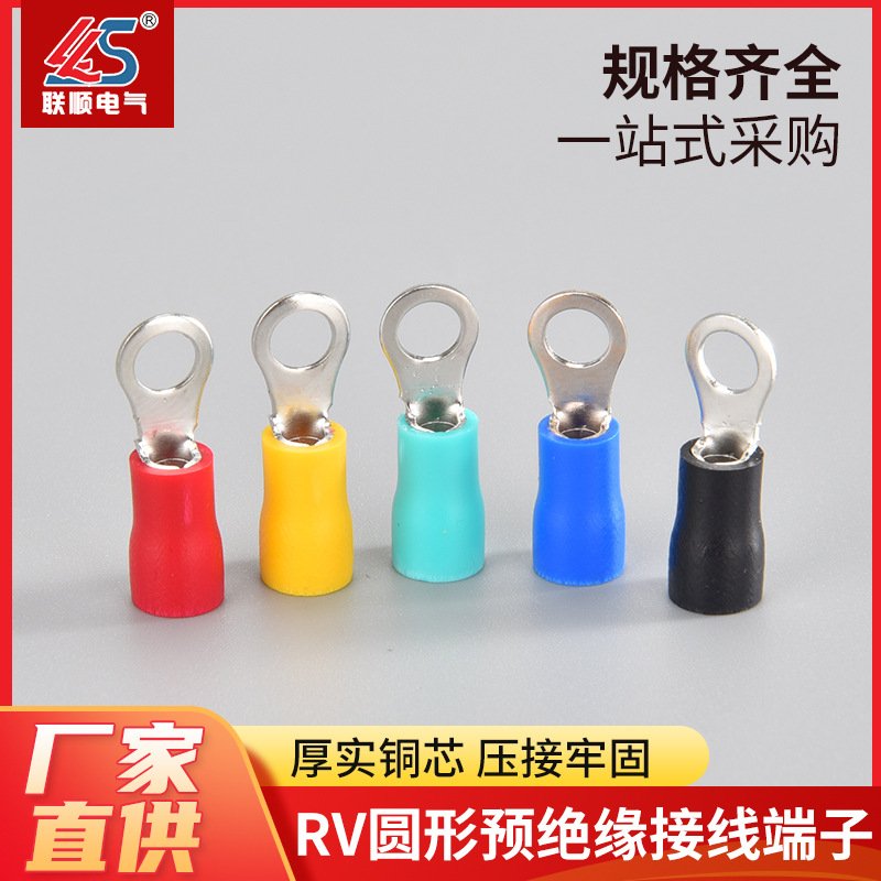 联顺RV圆形预绝缘端子接头接线连接器冷压颜色自行备注