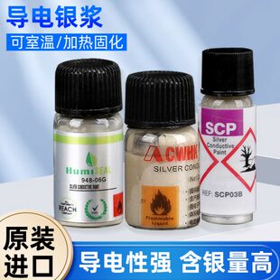 原装 HUMISEAI导电银漆进口导电银浆键盘排线保护透明漆6g装 包邮