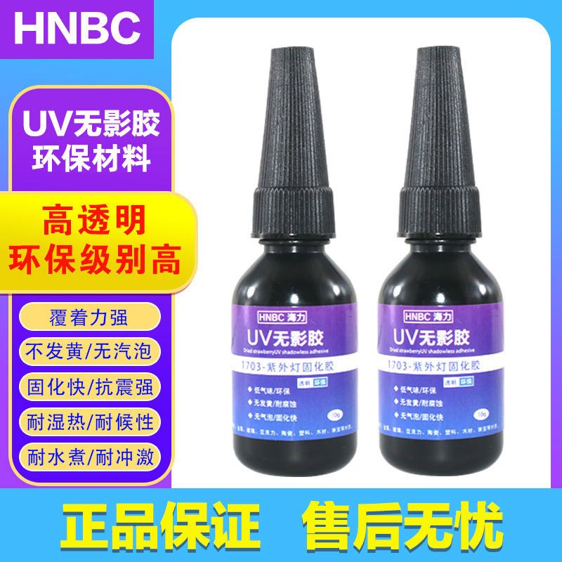 UV无影胶透明快干固化胶紫外线防水胶水亚克力水晶粘接PVC专用