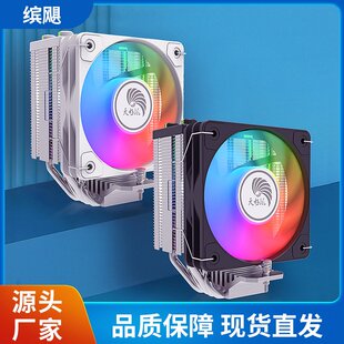 天极风 J8 CPU风冷散热器 4热管10cm风扇ARGB神光同步大风量静音