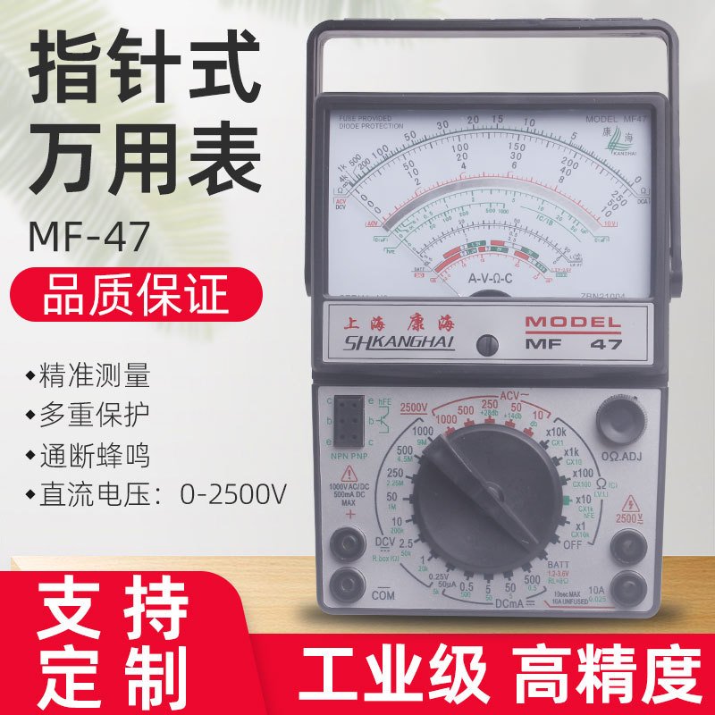 指针式万用表MF47机械式高精度防烧通断蜂鸣电流电压