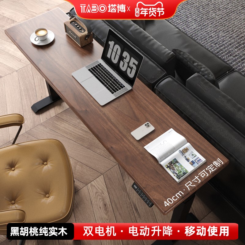 小户型超窄黑胡桃木实木电u动升降桌可移动跨床长条吧台飘窗床边