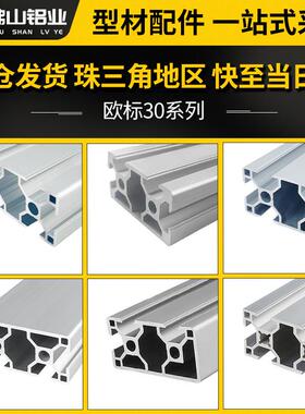 欧标3060铝挤型材料工业铝挤型材料流水线设备工业铝合金3060欧标