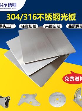 304不锈钢板2mm厚激光切割钣金件带孔圆片条折弯异型板材加工定制