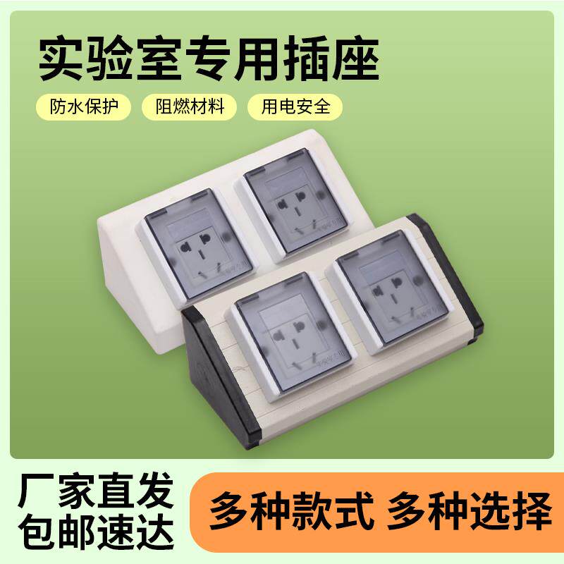 实验台插座化验室透明防水防尘行动电源通风柜配件铝合金PP钢岛型
