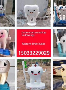 口腔牙科诊所装饰饰品牙科模型牙科医院大门欢迎牙膏玻璃纤维卡通