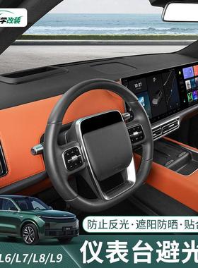 适用于理想L6L7L8L9仪表台避光垫中控防晒遮阳防滑垫内饰配件用品
