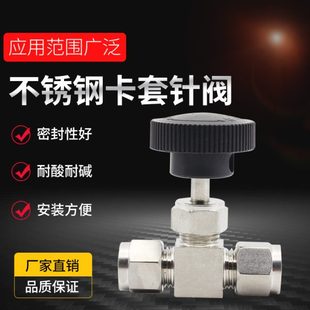 仿美直通针阀 304 卡套截止阀外螺纹 316不锈钢卡套式 针型阀 针阀