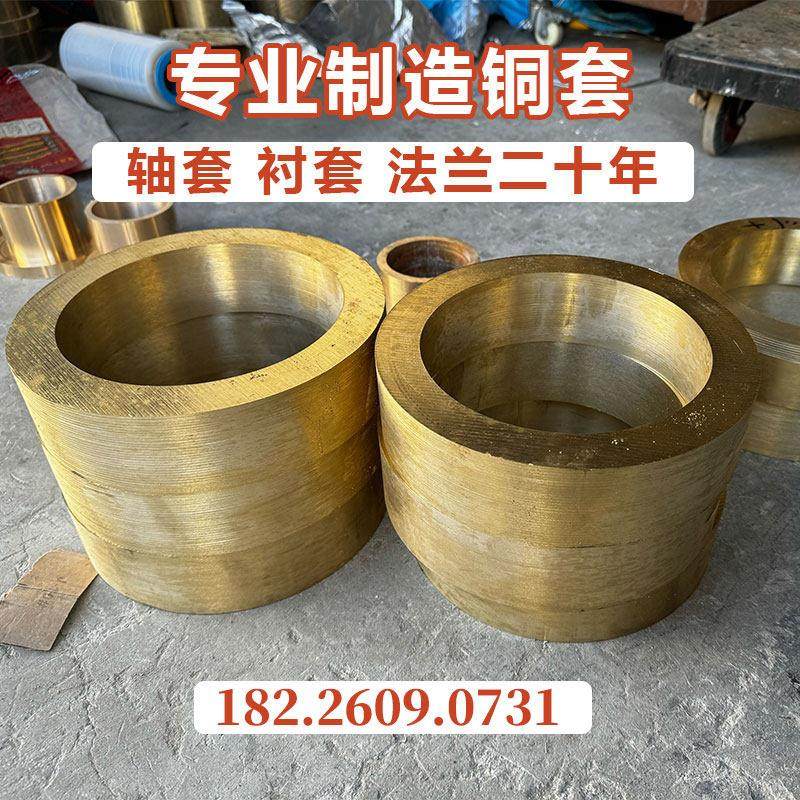 加工定做铜套 黄铜套空心铜管耐磨涡轮法兰铜套663锡青铜衬套轴瓦