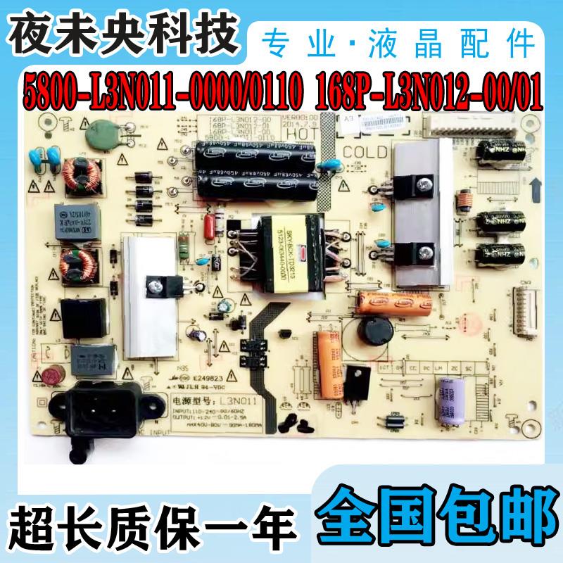 创维42E510E电视电源板5800-L3N011-0110/0000 168P-L3N012-00/01