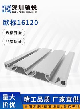 16120欧标工业铝型材雕刻机平台护板设备平台16120铝合金型材