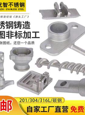 304/316L不锈钢精密铸造件非标浇铸五金机械配件铸造硅溶胶铸钢件