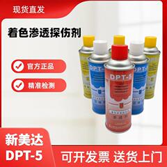 专业扫描显像剂宏达H-ST新美达DPT-5着色剂渗透剂显像剂清洗剂