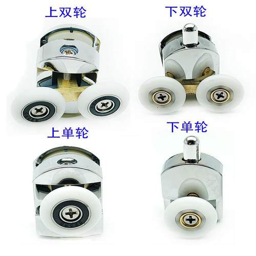 老款淋浴房圆弧轨道双轮上下单轮浴室玻璃推拉门滑轮老式摇摆滚轮