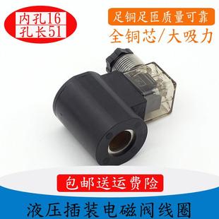 升降机液压站电磁阀线圈三轮车叉车电磁控制阀内孔1 16AC220V