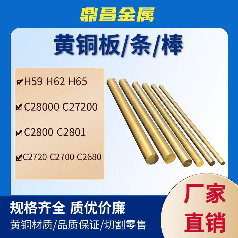 黄铜棒H59 H62 H65 C28000 C2801 C44300六角棒 实心铜棒铜块零切
