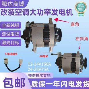 空调真空助力泵2100W发电机14V28大功率纯铜发电机 轻卡货车改装