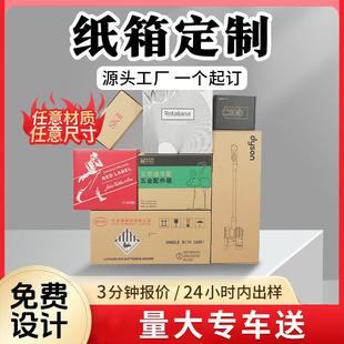 定制纸箱定做包装盒瓦楞彩印扁纸箱子快递打包搬家箱子印刷