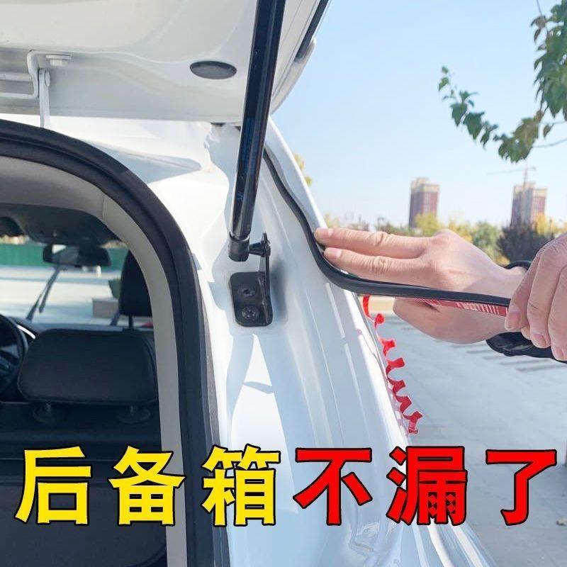 汉兰达 威兰达 锋兰达专用汽车后备箱防尘水加改装隔音密封条