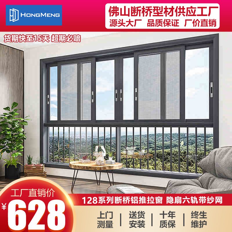 128系列断桥铝合金卧室封窗隐扇6轨窗纱一体推拉窗铝合金窗家用