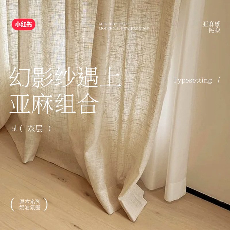 新款纱帘亚麻纱窗帘透光不透人极简风奶茶色客厅阳台隔断双层窗纱