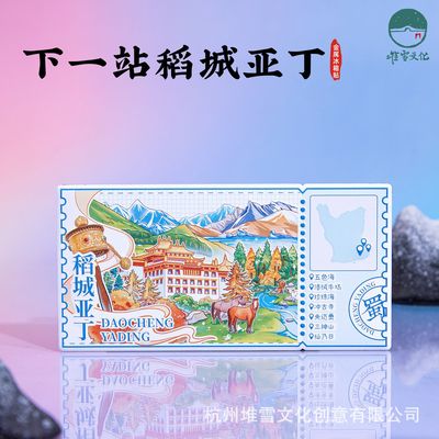 下一站稻城亚丁冰箱贴五色海珍珠海三神山文创磁贴四川旅游纪念品