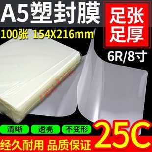 包邮 相片过胶膜 25C 过胶膜 塑封膜 8寸 加厚 菜单保护膜