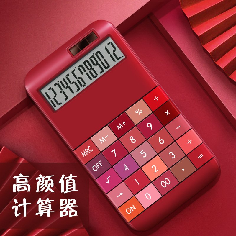 办公高颜值太阳能计算器专用真12位数大屏显示胭脂红彩色计算机