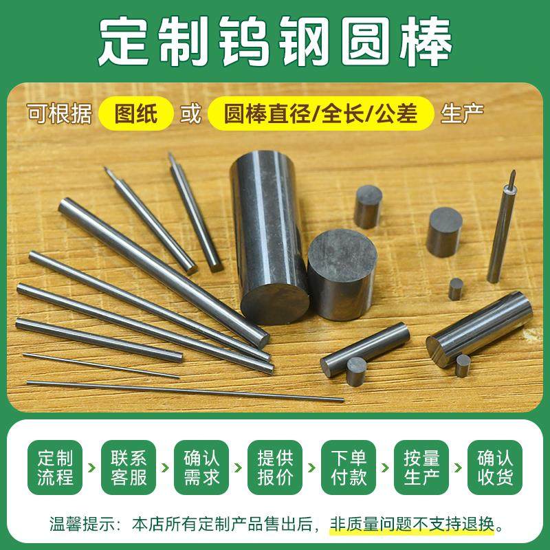 非标定制钨钢圆棒加长超硬钨钢棒圆棒车刀条合金棒针条硬质合金棒