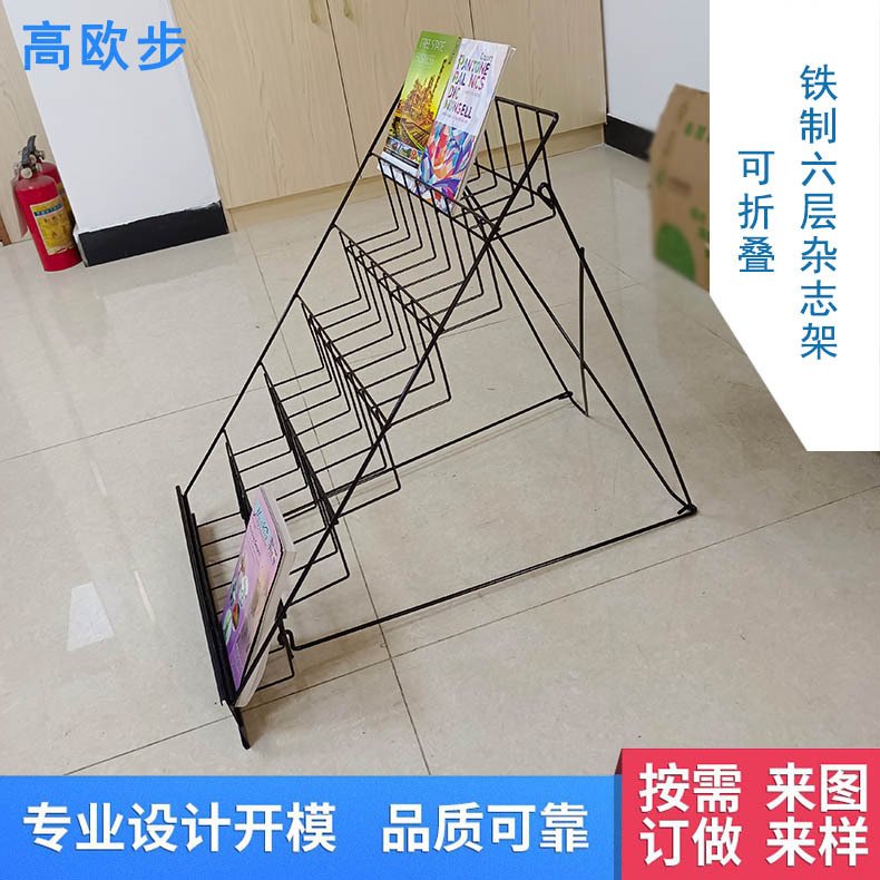 铁制可折叠书架商超书店图书展示落地摆台画册展架铁艺六层杂志架
