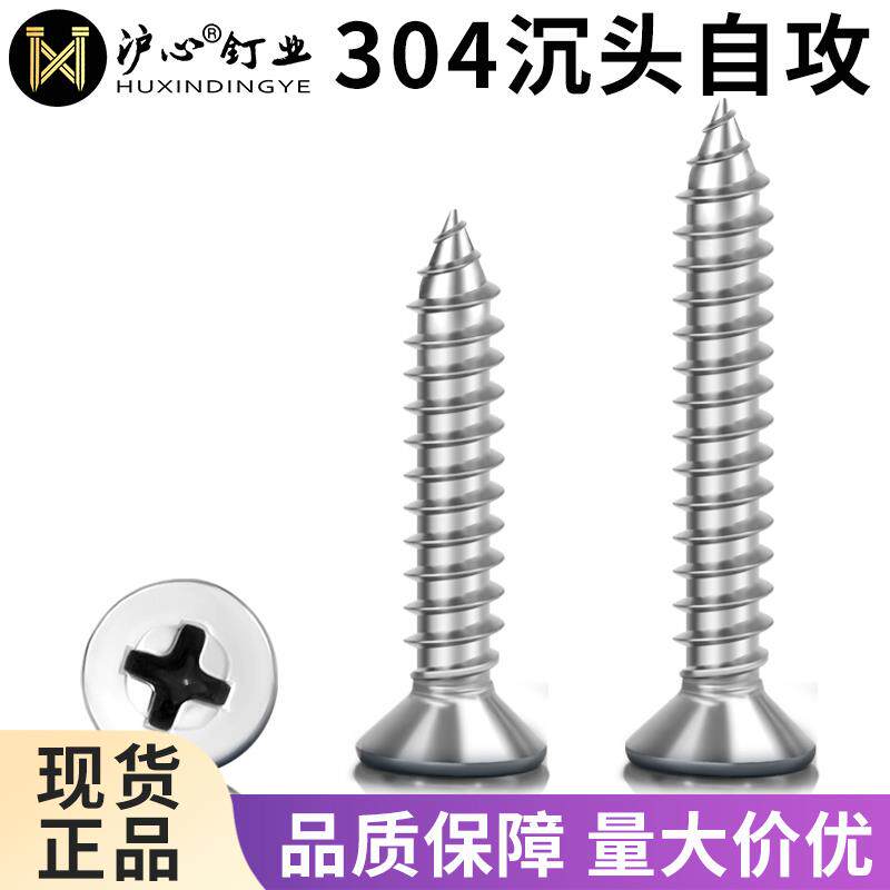 304不锈钢沉头自攻螺丝十字平头螺丝加长螺钉木螺丝M3.9M4.2