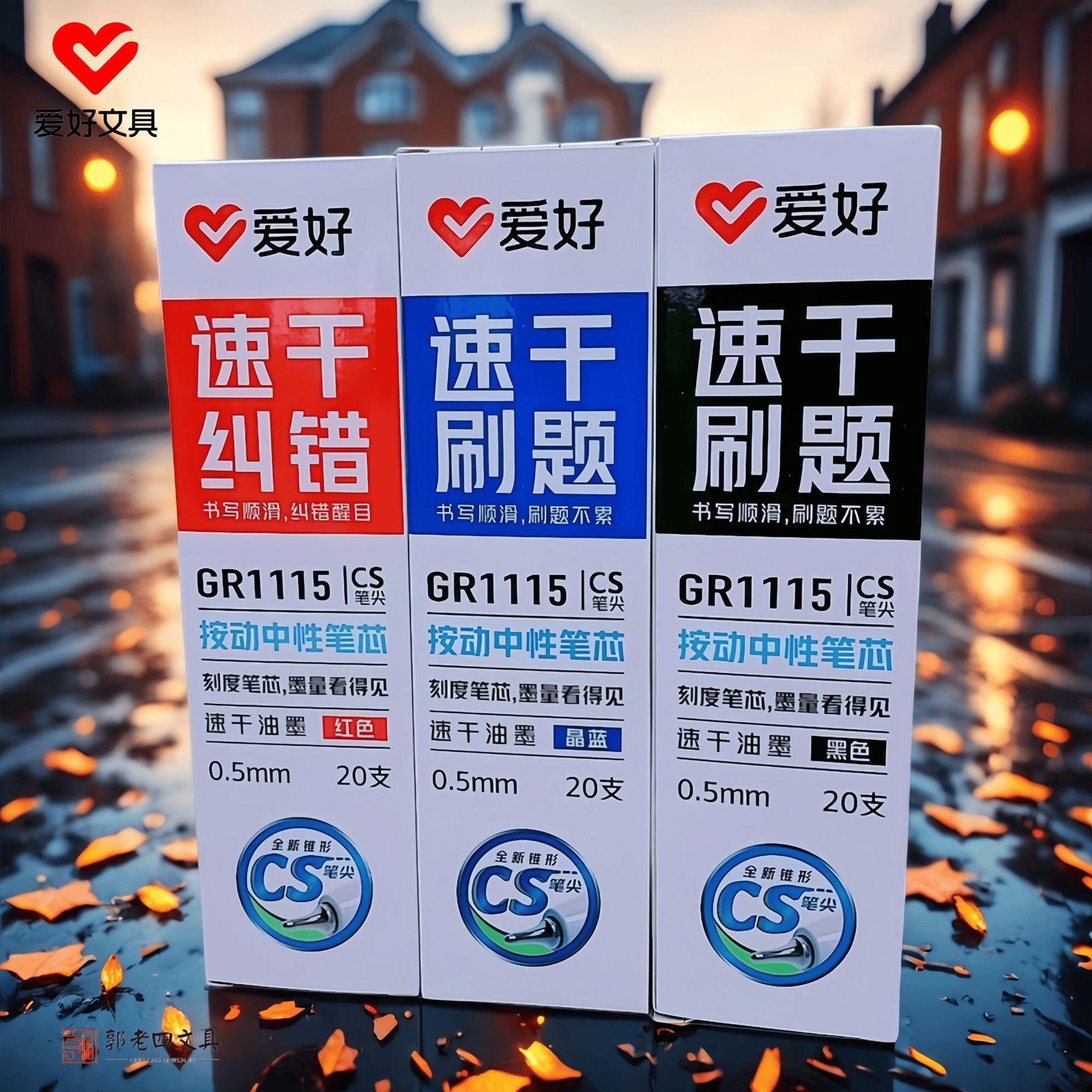 爱好1115按动中性笔芯黑色带刻度CS笔头学生用刷题笔替芯红色纠错