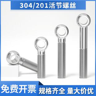 【20个】304不锈钢吊环活节活结接鱼眼螺丝带孔螺栓活M4M5M6M8M10
