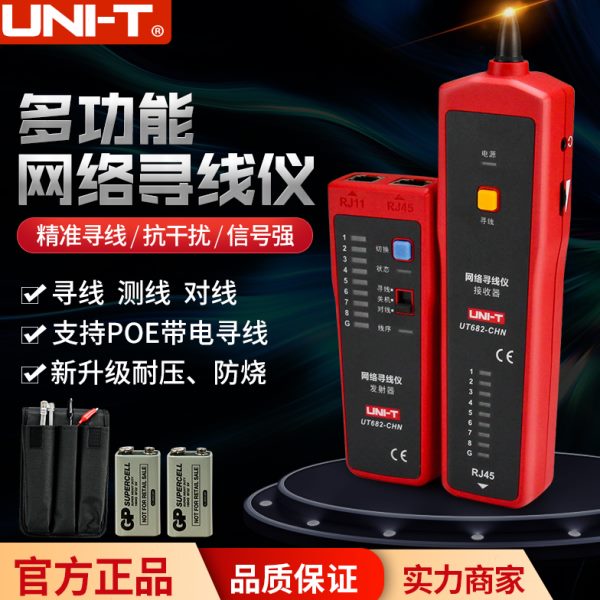 抗干扰查多功能器寻线仪电话线优利德网络线网线测试仪线器电缆找