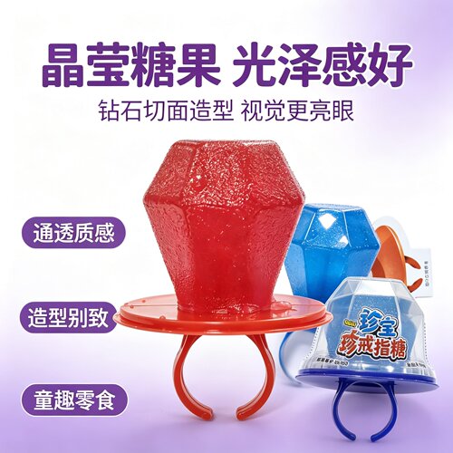 巴祖卡珍宝戒指糖儿童创意水果硬糖高颜值网红零食糖果钻石戒指