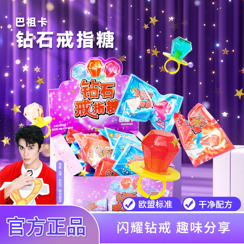 巴祖卡钻石戒指糖怀旧零食儿童水果风味网红钻石形手指趣味小零食
