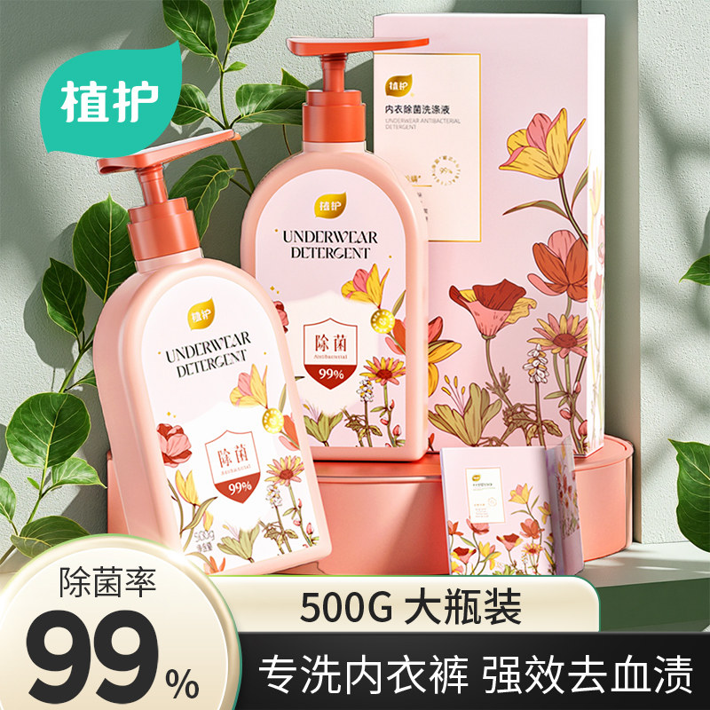 植护清洗内衣洗衣液内裤专用女士除菌除螨去血渍护色柔顺官方正品,洗护清洁剂/卫生巾/纸/香薰,内衣洗衣液,淘宝优惠券,粉丝福利购,淘宝优惠卷