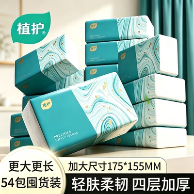 植护抽纸面巾纸家用实惠装擦手餐巾卫生纸巾抽厕纸大尺寸整箱批