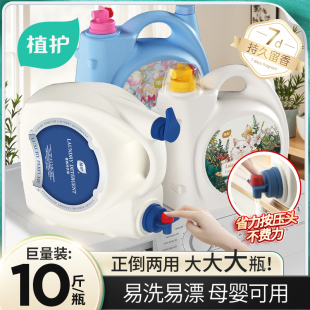 持久留香机洗去污洁净低泡易洗正品 植护洗衣液香氛10斤家用实惠装