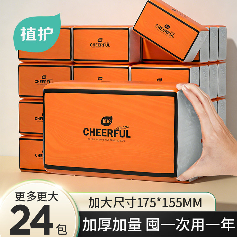 植护大包气垫抽纸家用实惠装